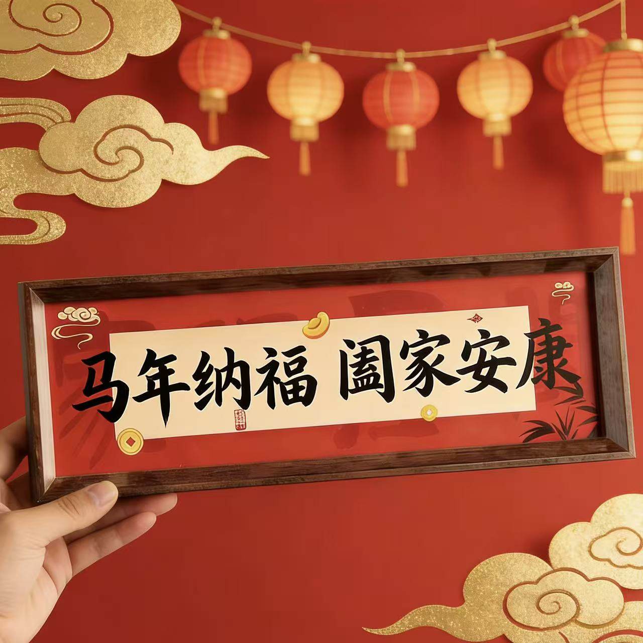 马年新中式书法字画相框过年布置氛围感摆台入户玄关装饰画送朋友,家居饰品,相框/画框,淘宝优惠券,粉丝福利购,淘宝优惠卷