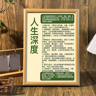 人生深度人生哲理修身养性相框摆台房间客厅装饰简约桌面摆件挂画