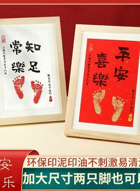 知足常乐画脚印宝宝平安喜乐摆台