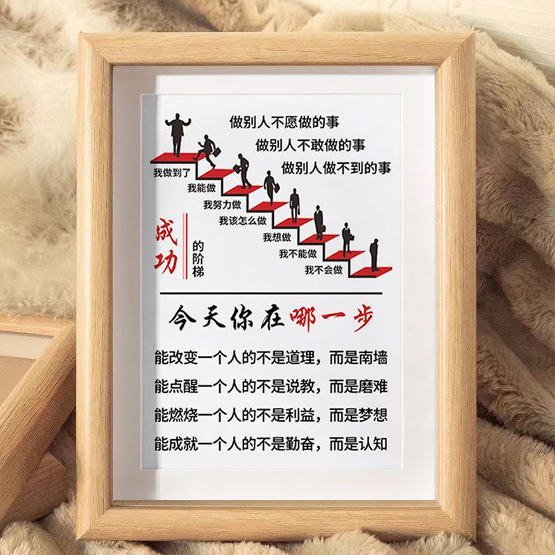 成功的阶梯字画摆件办公室书房桌面装饰相框摆台卧室玄关励志书法