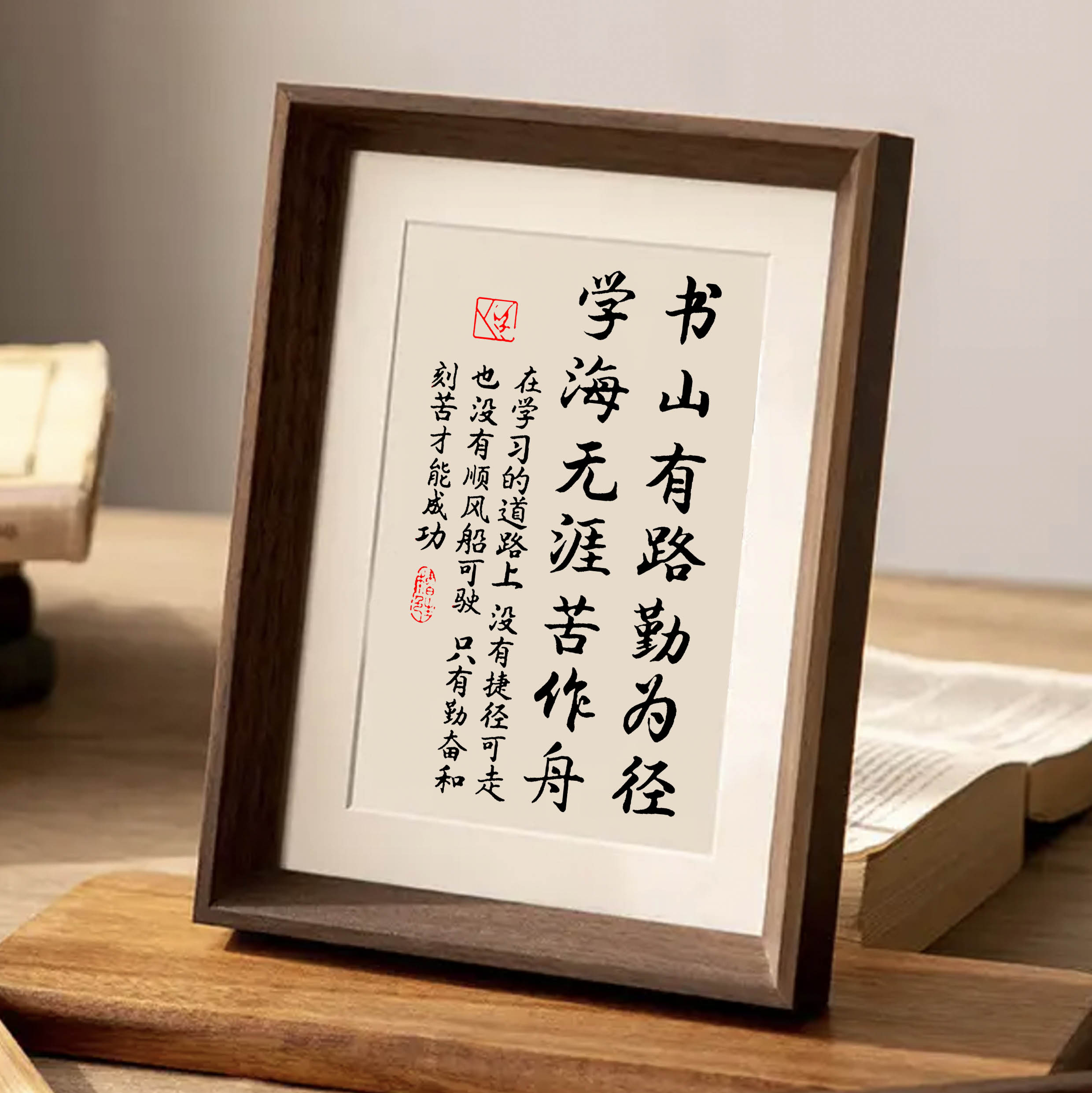 励志书桌相框摆件书法字画装饰画