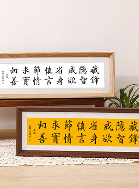 晏殊解厄学16字真言摆台