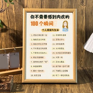 你不需要感到内疚的100个瞬间不内耗相框桌面摆件墙面装饰画挂画