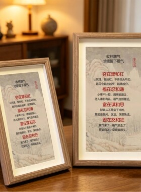 摆台办公室装饰实木框挂画字画