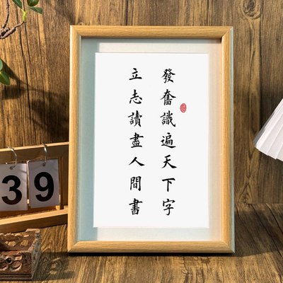 鼓励学生书法相框摆台装饰画