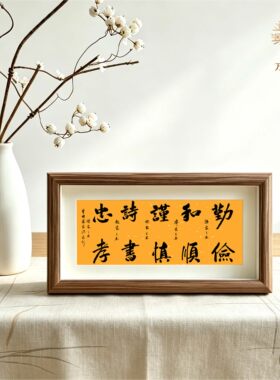 曾国藩家训摆台家书法家训家摆件