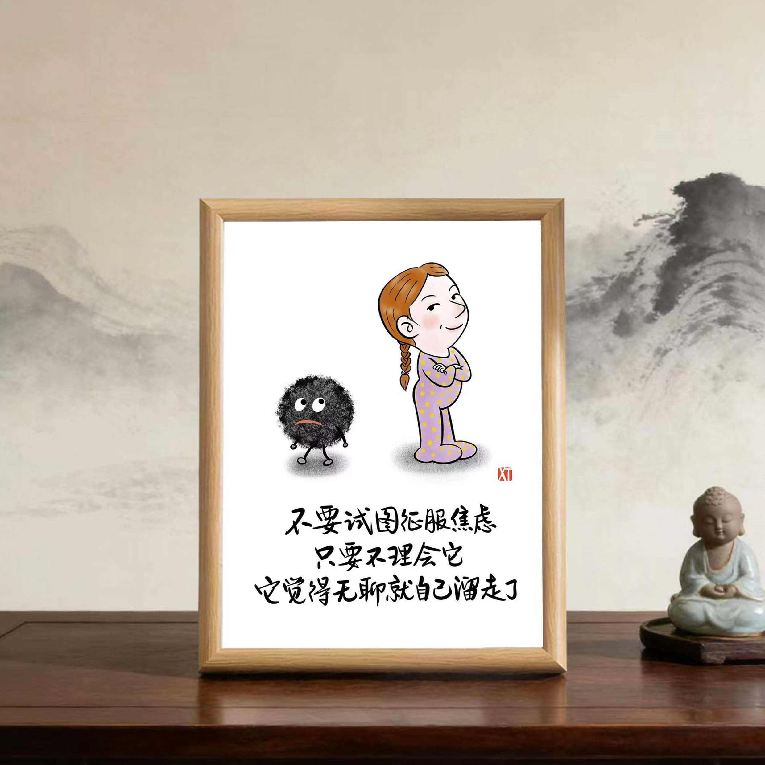 不要试图征服焦虑书法字画相框新中式高档摆件客厅卧室挂墙装饰画