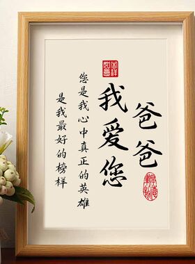 送爸爸生日礼物父亲节实用相框