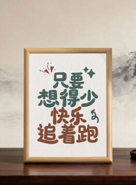 相框装饰画送朋友闺蜜礼物摆台画