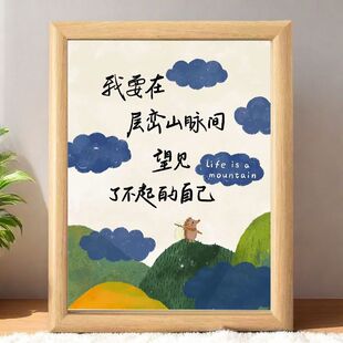 了不起的自己拒绝精神内耗鼓励自己正能量摆台励志自律相框装饰画