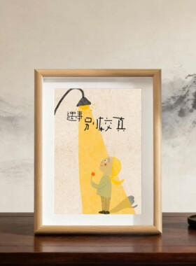 摆件心宽自爱房间卧室装饰画摆台