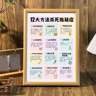 拒绝拖延症书法字画励志相框摆件激励孩子学生工位努力书桌面摆台