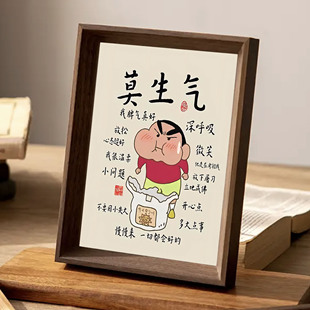 莫生气控制情绪字画蜡笔小新鼓气桌面相框摆台装饰画规划励志摆件