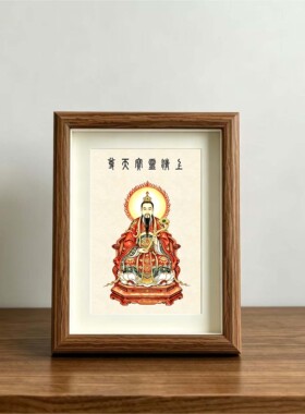 上清灵宝天尊画像摆件桌面相框