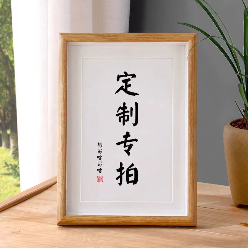 定制摆件相框diy字画桌面摆台