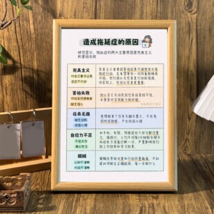 造成拖延症的原因摆件桌面励志座右铭自律书法摆台书房装饰画挂画