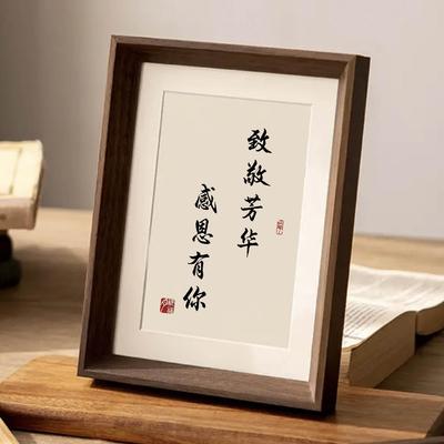致敬芳华感恩有你送老师纪念礼物感恩老师创意书法摆件相框挂件