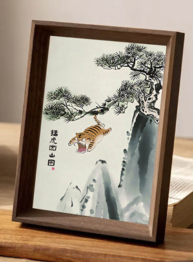 猛虎出山图书法字画相框装饰画