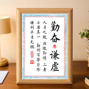 勤奋谦虚书法摆件相框勤则百弊皆除曾国藩座右铭摆台桌面励志字画