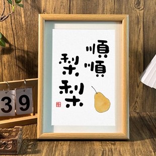 顺顺利利创意字画新中式书法相框桌面摆件卧室客厅摆台装饰画挂画