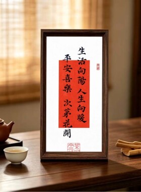 励志书法摆件书法客厅卧室装饰
