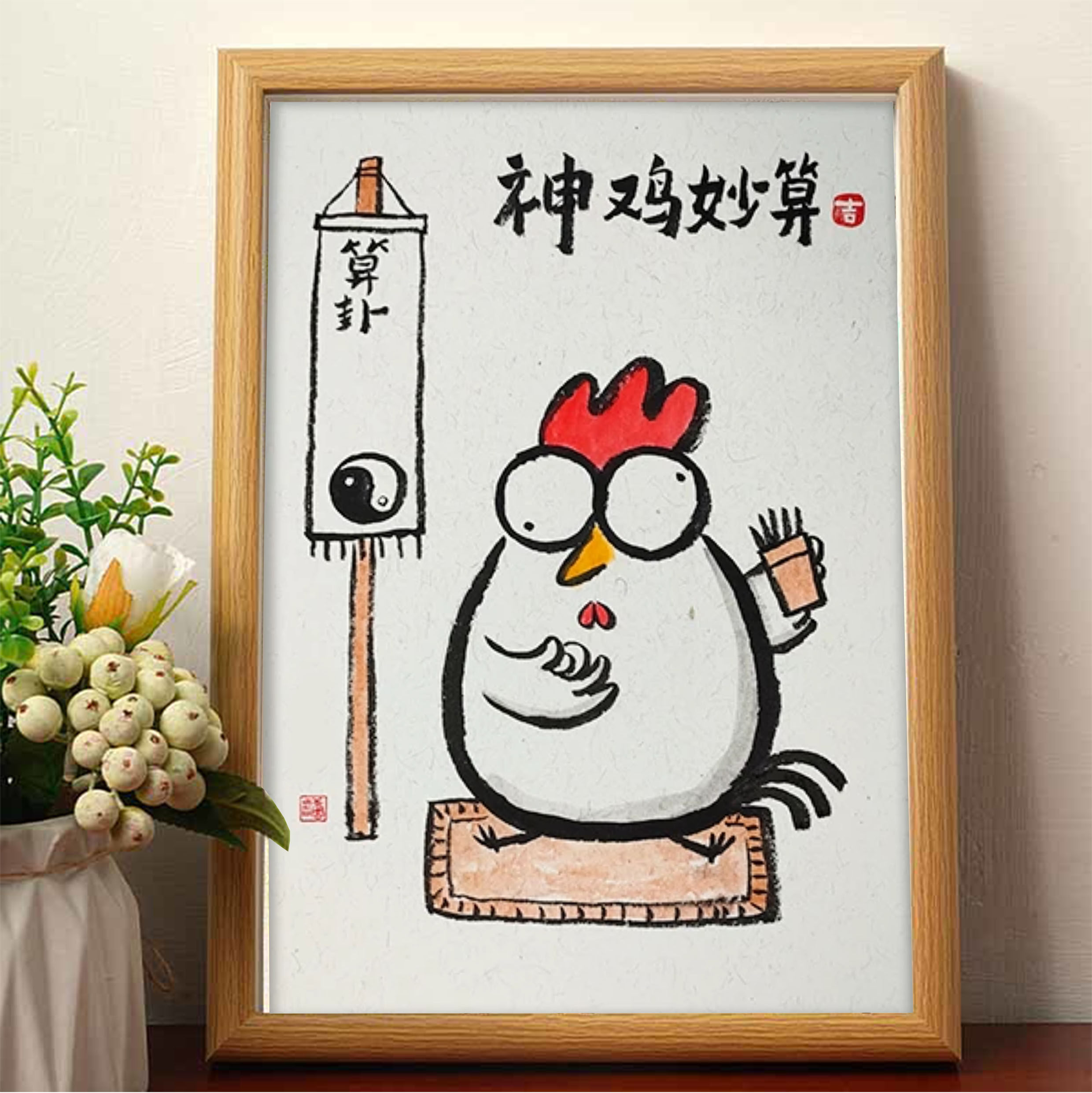 神鸡妙算搞笑挂画书法字画桌面装饰画相框创意摆台送朋友礼物摆件