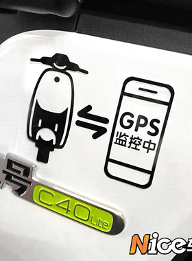 GPS监控中警示贴纸适用于N系 E系 九号电动车C40LiteC65C90装饰贴