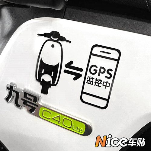 gps监控警示贴纸适用电动车