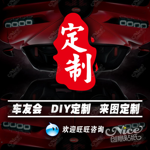 个性车贴定制车友会队徽贴纸反光