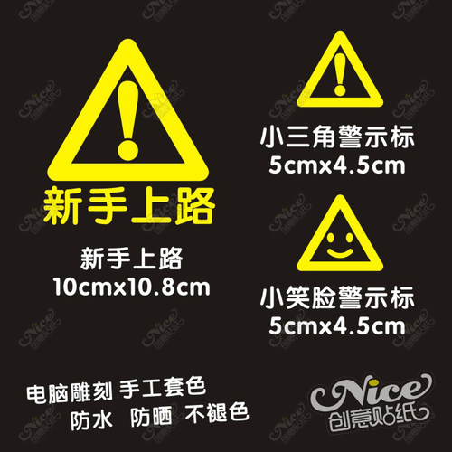 三角形感叹号反光警示标志贴纸提高夜间行驶安全新手上路反光车贴