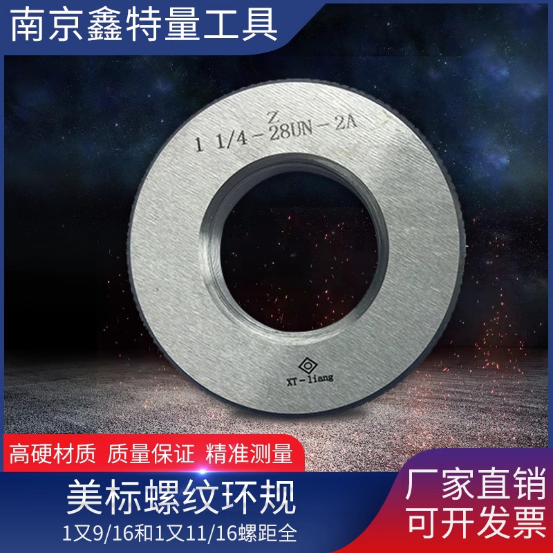 量具高精度美标螺纹环规塞规4-1/4和4-3/8 默认精度2A 2B