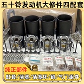 五十铃6BD1 6UZ1发动机大修包组件四配套缸体曲轴 6WG1 6BG1 6HK1