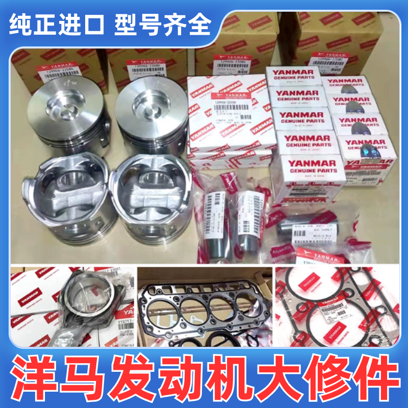 挖掘机日立现代洋马4TNV94/98/4D84/4D88发动机组件四配套 大修包