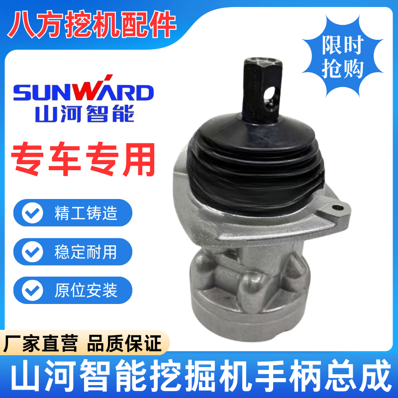山河智能挖掘机60 70 80 90 100 150 210 215E先导操纵杆手柄总成