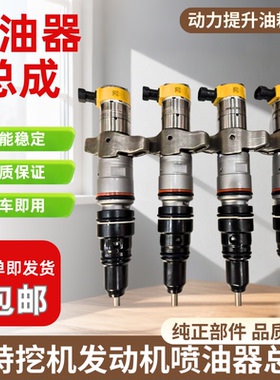 卡特发动机C7/C9/C13/C15/18/3406/3116/C6.4/3126B/C9.3喷油器