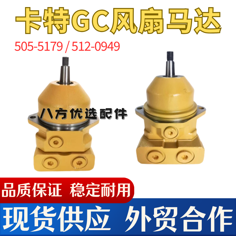 卡特挖机E336/345/349GC风扇泵辅助泵散热马达512-0949 505-5179