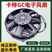 323GC 345 326GC 卡特320GC 330GC 336 349散热电子风扇510 8095