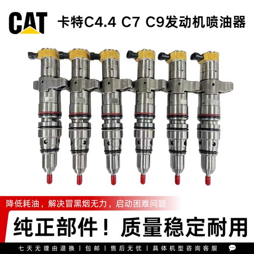 卡特E320D 325D喷油器C4.4 C6.6 C7 C9 C10 C12 C13发动机喷油嘴