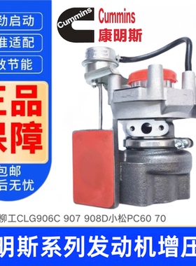 柳工CLG906C 907 908D小松PC60 70挖掘机 康明斯B3.3涡轮增压器机
