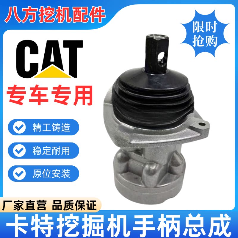 挖掘机卡特305.5 306 307E2 312 320C323336D2先导操纵杆手柄总成