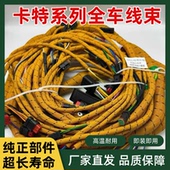 卡特E320D 336全车内外线束C6.4发动机耐高温线束 330D 345C 325C