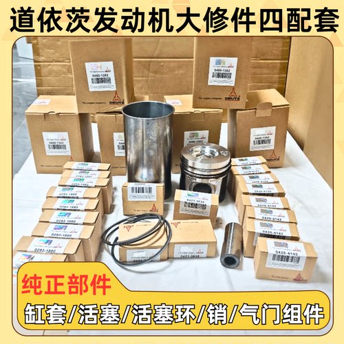 道依茨D4D/E D6D D7E D8K D12D D13F发动机四配套活塞环缸体曲轴