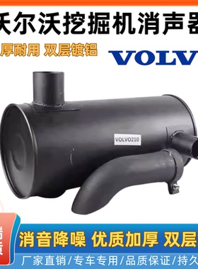 挖掘机消声器 沃尔沃EC140B/210B/240BLC 发动机排气管消音器配件