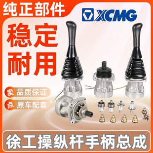 挖掘机徐工XE55 60 65 75 135 150 200 215DA先导操纵杆手柄总成