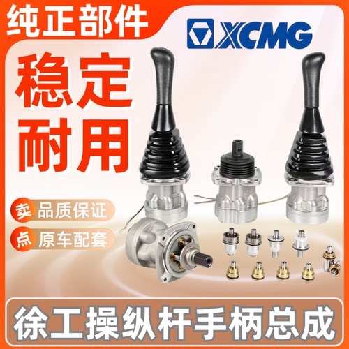 挖掘机徐工XE55 60 65 75 135 150 200 215DA先导操纵杆手柄总成