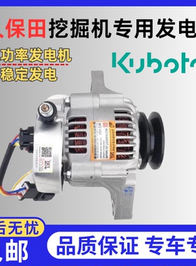 久保田U15 U20 U30 U35 U40 KX155 161 163 165-3-5挖掘机发电机