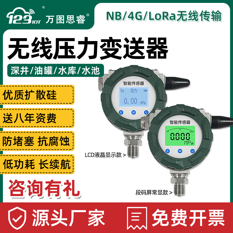 4G无线防爆压力传感器变送器NB远传扩散硅高精度LORA带数显SP02V2-封面