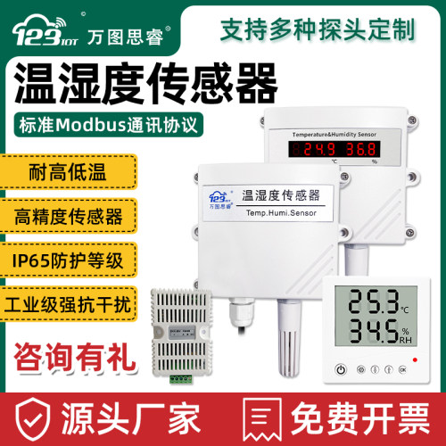 rs485温湿度传感器高精度
