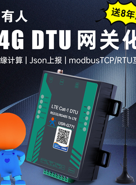 有人lte cat1 dtu模块4g/gprs网络数据透传232/485无线物联网G771