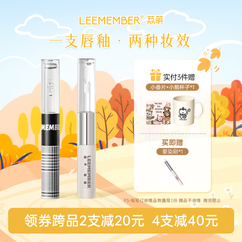 提升气色防水不易脱色LEEMEMBER